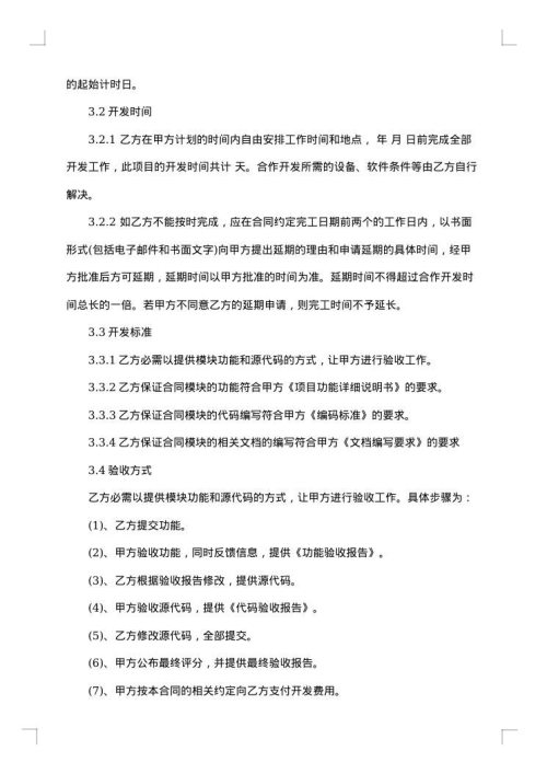 科技部技术开发合同
