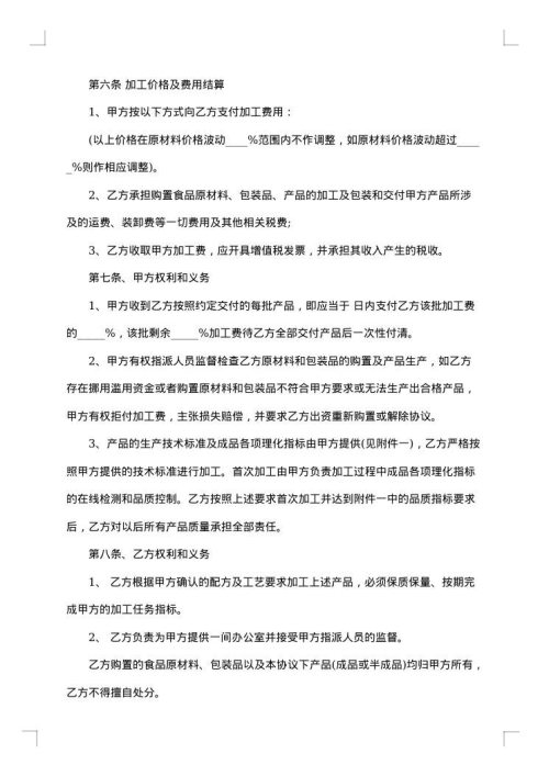 标准委托加工合同