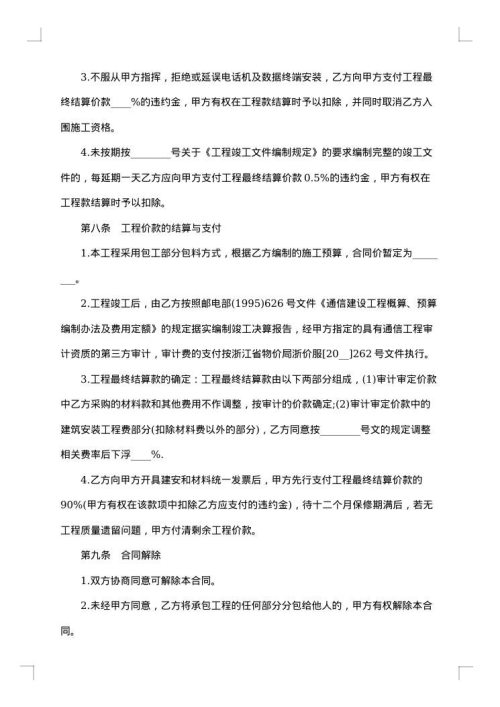 工程施工协议书（承包合同）