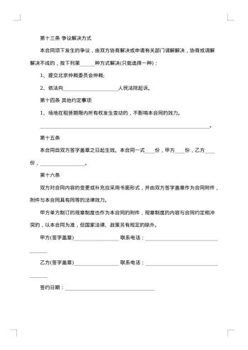 20xx年广告场地租赁合同范本