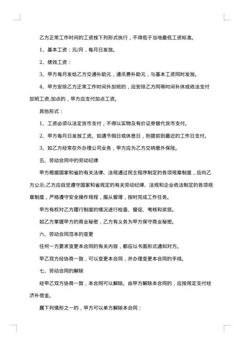 电工聘用劳动合同