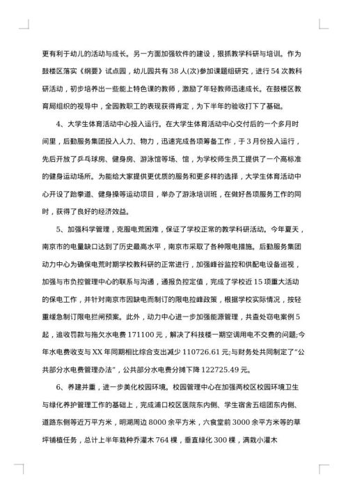 后勤部个人考核工作总结2025年