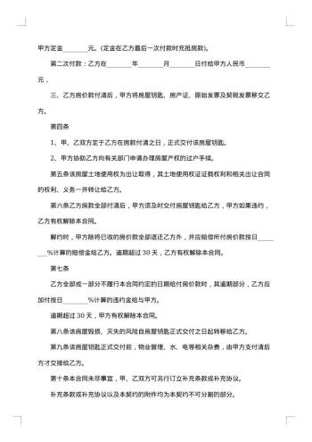 深圳二手购房合同