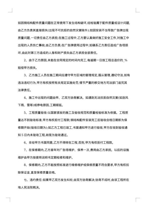 名牌酒广告塔工程合同