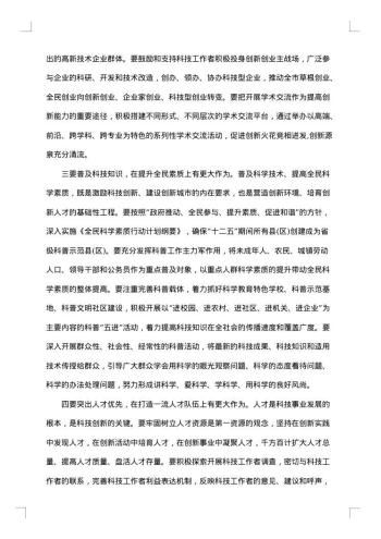 科协代表大会闭幕式讲话稿