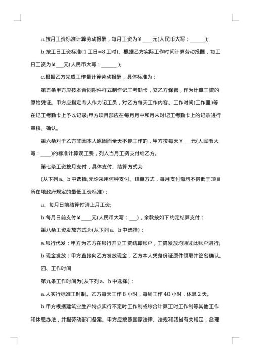 建筑合同
