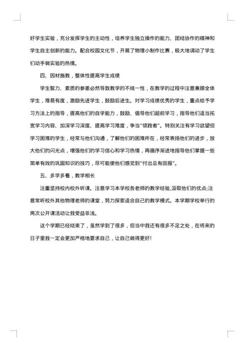 初中物理教学措施有哪些
