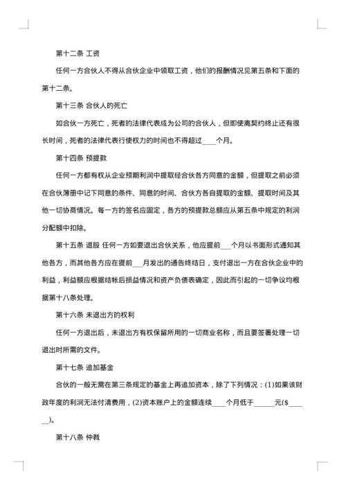 投资合伙协议