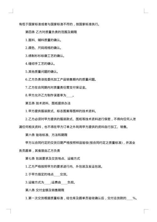 服装委托加工承揽合同