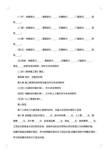 20xx年家装装修合同范本