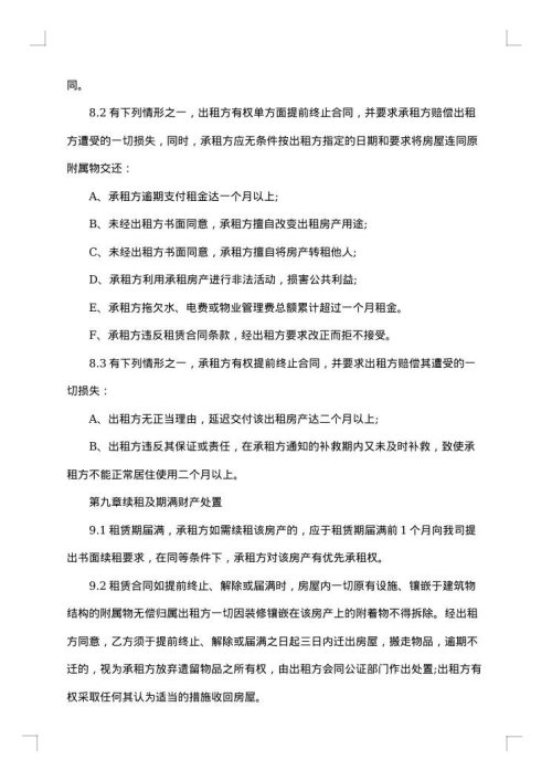 商城场地租赁合同