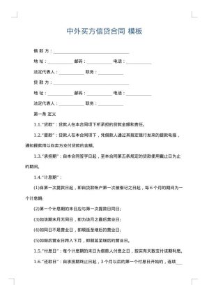 中外买方信贷合同