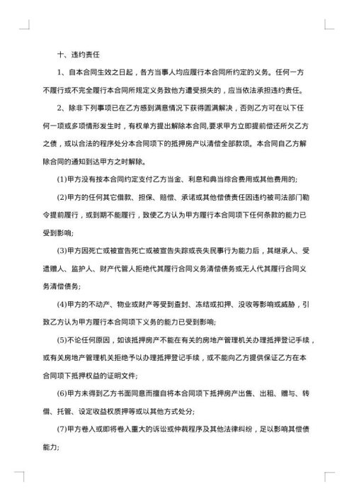 农村房地产抵押合同书