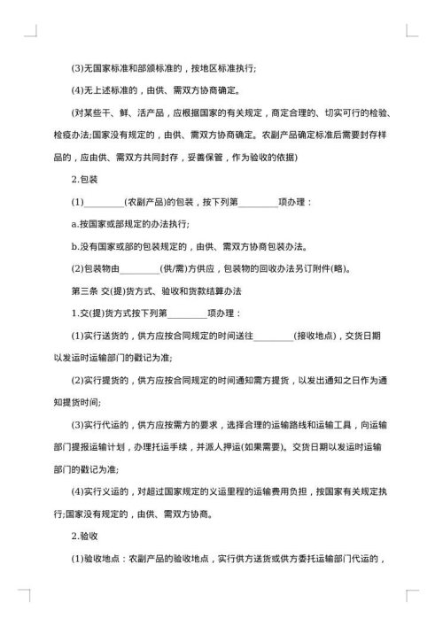 产品购销的合同范本