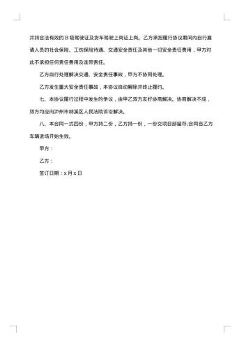 混凝土加工运输合同范本