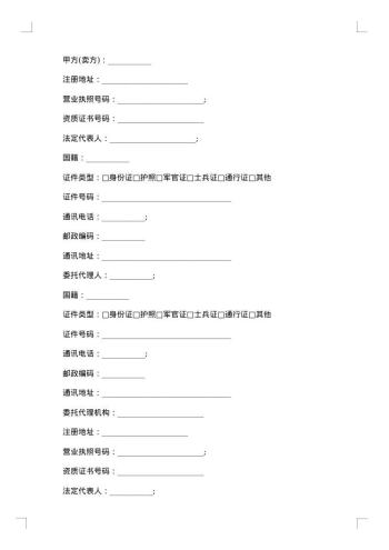 商品房购销合同