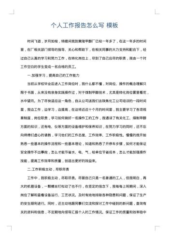 个人工作报告怎么写