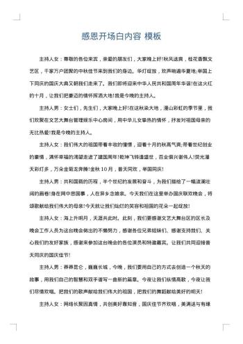 感恩开场白内容