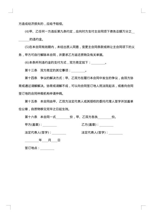 动产质押借款合同