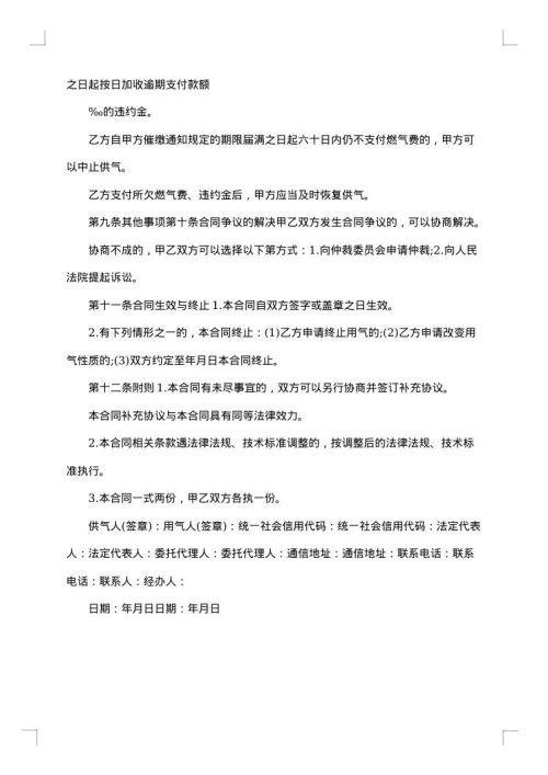 供用气合同