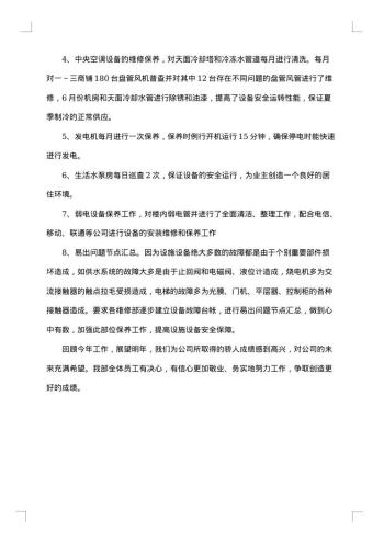 4S店汽车维修个人总结