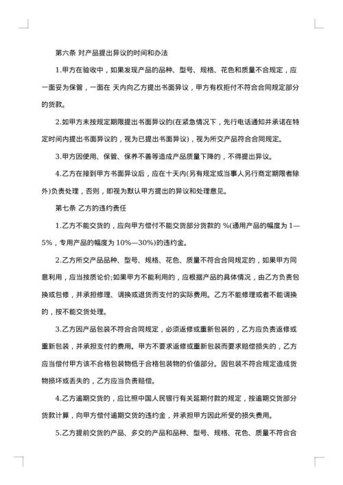 标准材料采购合同