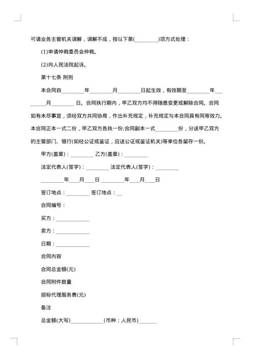 2025年采购合同范本