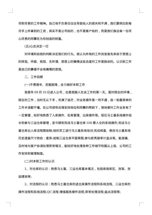 仓管年终总结