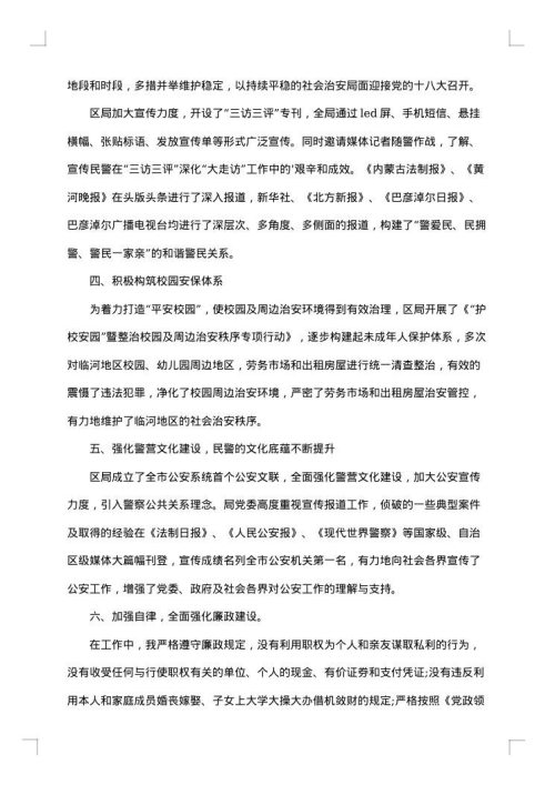 述职述德述廉报告范文