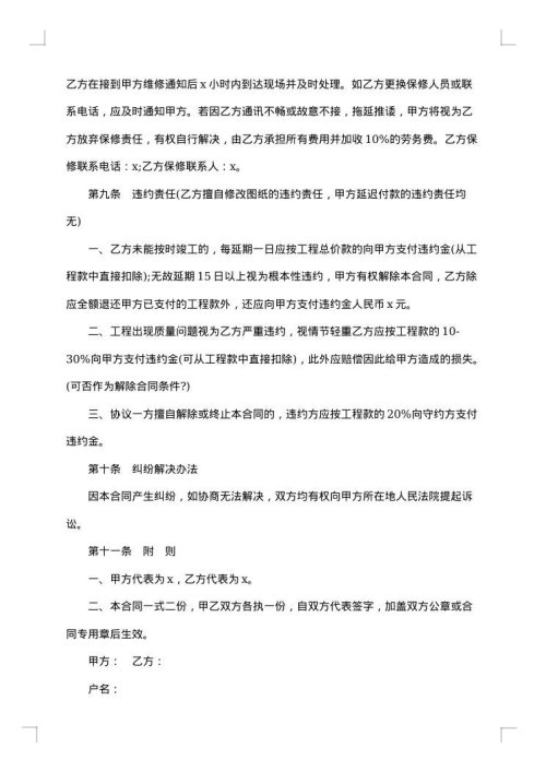 市区园林绿化工程承包施工合同
