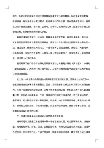 幼儿园考察报告集锦