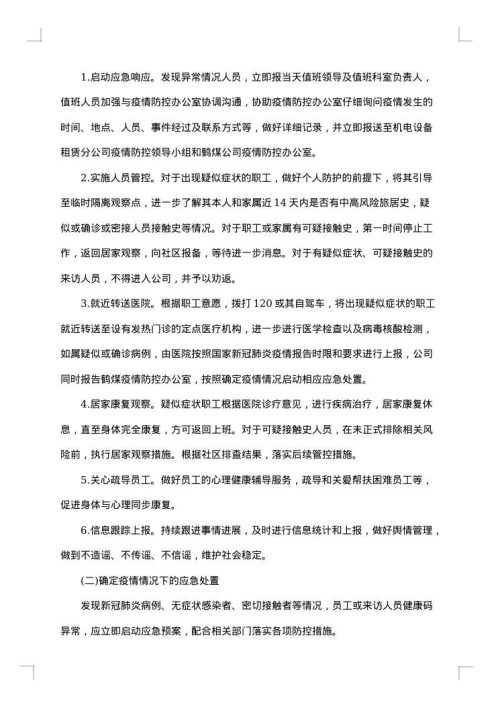 应急工作方案