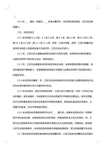 店铺股份转让合伙合同