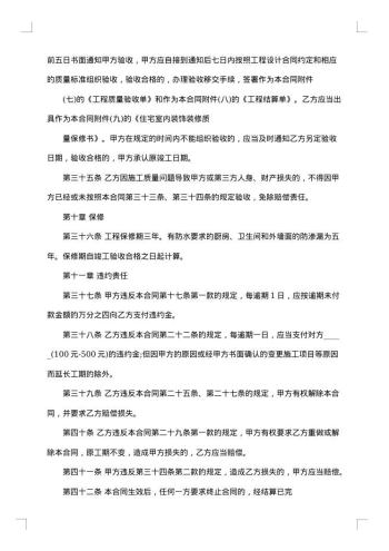 室内精装修合同范本