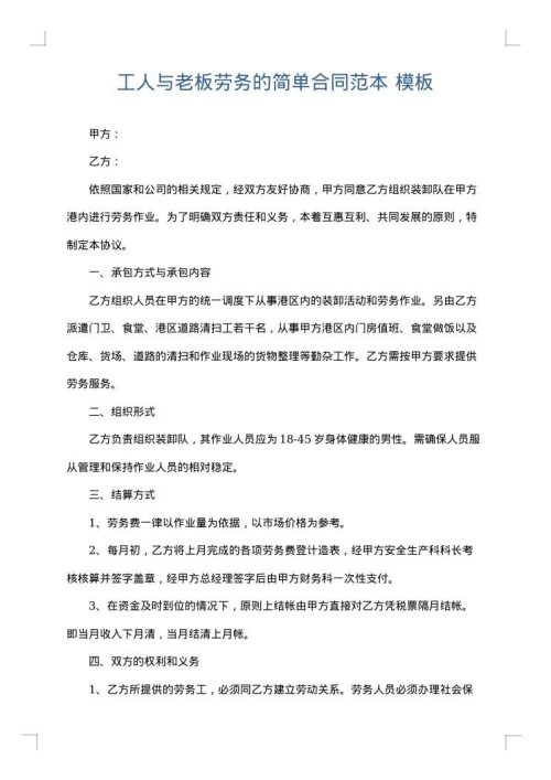 工人与老板劳务的简单合同范本