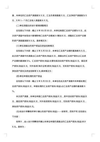 单位资产清查工作报告参考格式