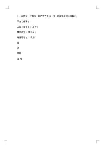 代理操盘协议书