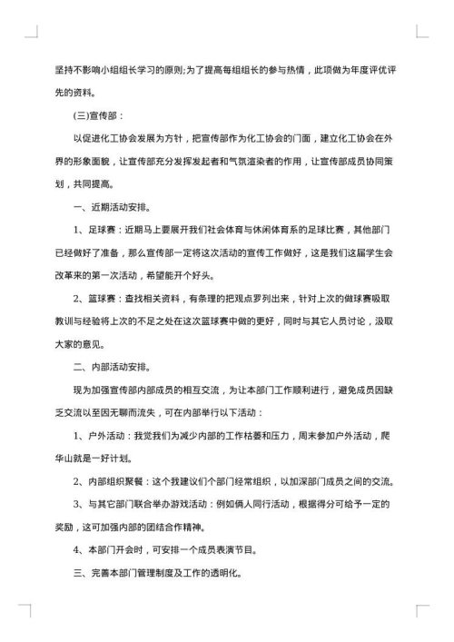 学生会新学期计划书