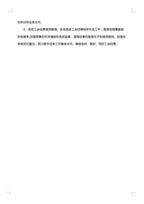 基层工会员工年度工作总结