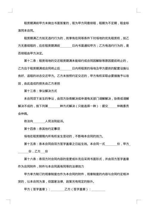 仓库场地租赁合同