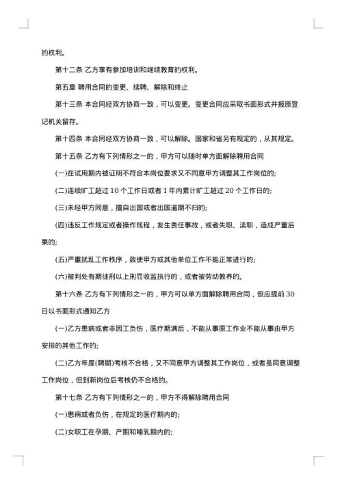 公司正式员工聘用合同协议