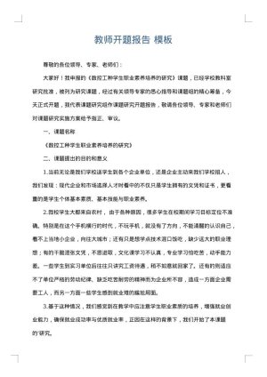 教师开题报告
