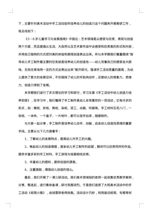 小学美术教学总结