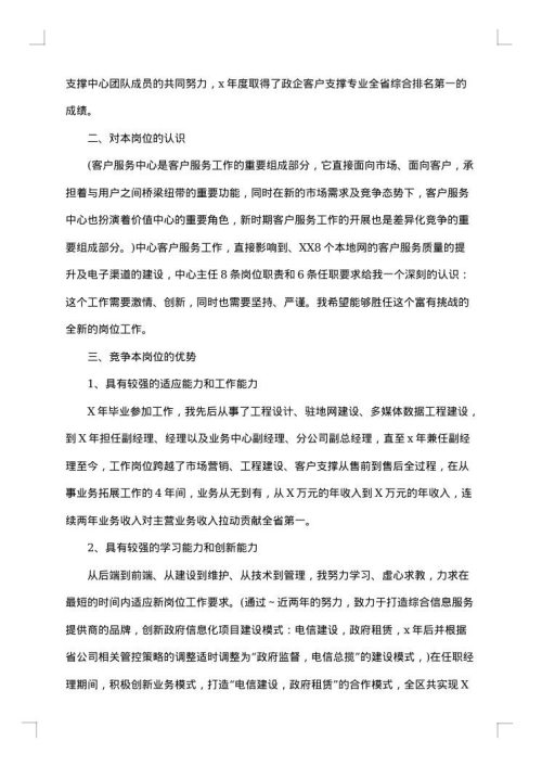 竞聘报告范文_求职自荐信模板