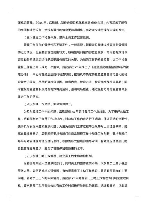 后勤部门个人工作总结
