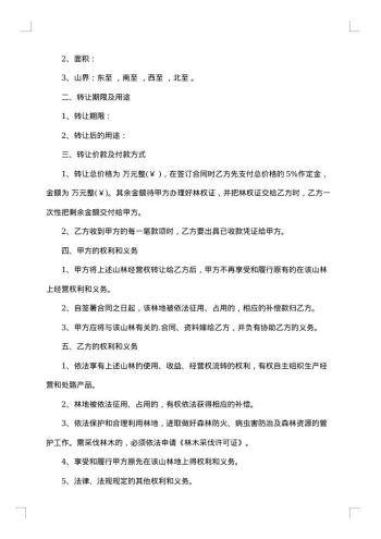 林地转让合同范本