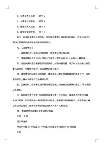 最新大学辩论赛方案