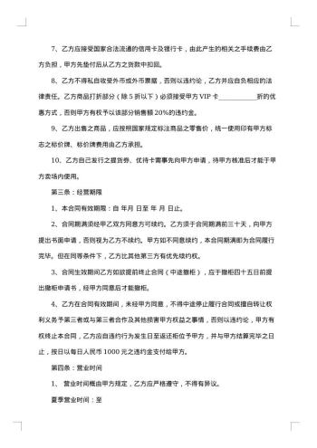 联营合同模板