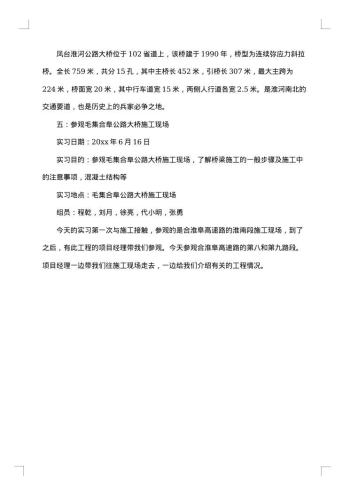 安装工程施工实习报告
