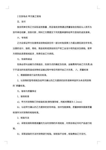 20xx年建材购销合同